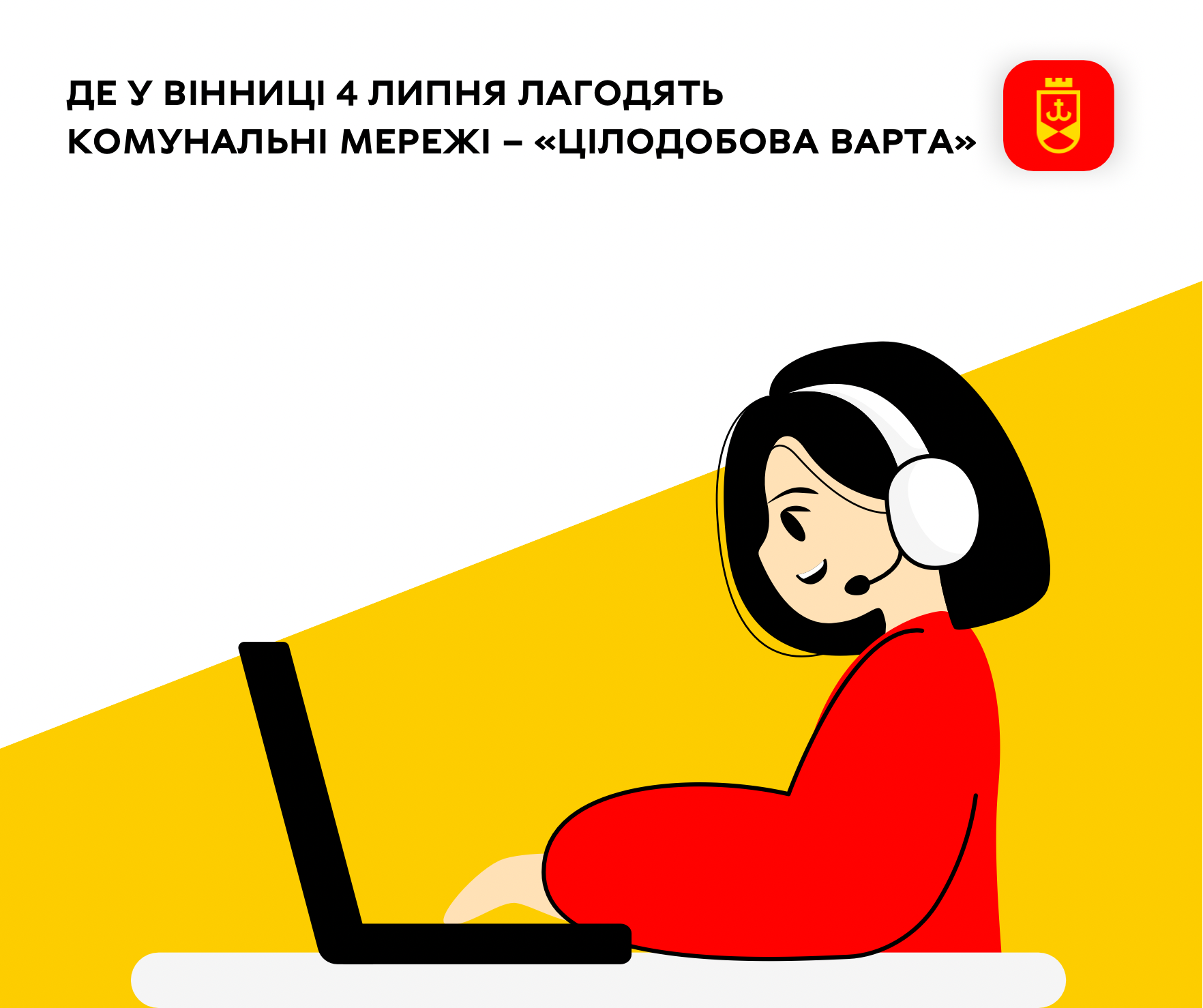 Де у Вінниці 4 липня лагодять комунальні мережі – «Цілодобова варта»